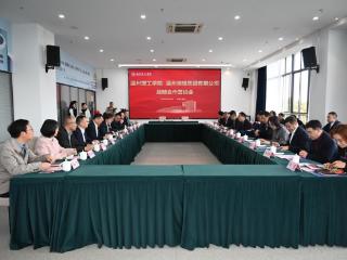 温州理工学院与温州海螺集团签订战略合作协议