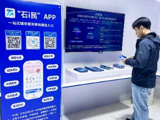 “石i民”APP：智慧城市服务的便捷之路