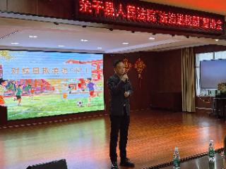 余干县第六小学开展“预防校园欺凌”宣讲活动