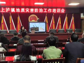 上饶市广信区自然资源局开展地质灾害防治培训