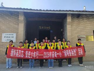 献花也戴柳 追思亦寻春 蔡甸学子清明倡新风