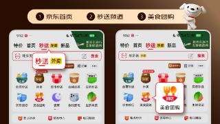 京东团购上线，全国百城百万店开启试运营，单单送茶饮