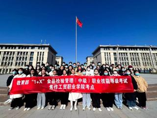 聚焦AI伦理教育 焦作工贸职业学院打造“专业适配”伦理教育内容体系