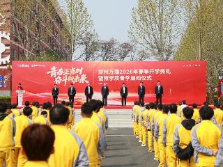 教学质量再升级！郑州万通技术学校启动 2026 教学质量季