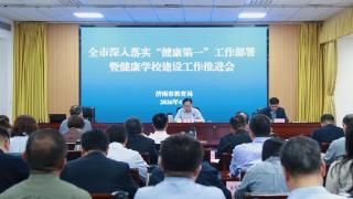 济南部署新时代好学校“健康校园十大行动”让每个孩子眼中有光 身上有汗 心中有劲