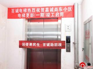 德州天衢新区首个老旧电梯更新项目竣工