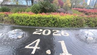 滨江这个喷水池“石头日历”谁做的?太浪漫了