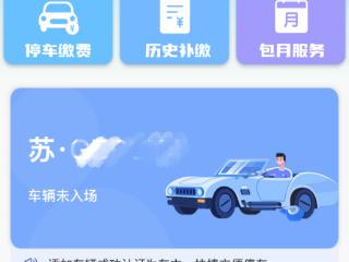 今后法定节假日全部实行！南京2578个泊位迎外地游客