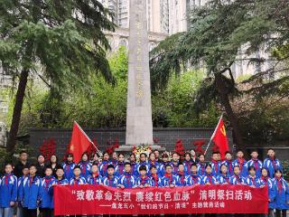 盘龙五小：致敬革命先烈 赓续红色血脉