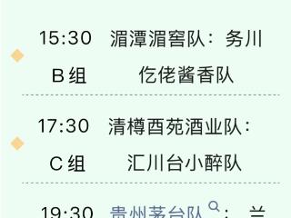 遵义酒业足球超级联赛次日战火重燃 贵州茅台队今夜首秀