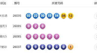 4月5日体彩中奖号码