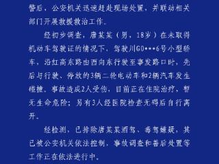 18岁男子无证驾车发生碰撞致2人受伤 成都警方通报