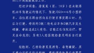 18岁男子无证驾车发生碰撞致2人受伤 成都警方通报