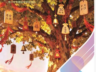 新华保险30周年“健康季”活动启动 “健康多倍保庆典版”产品焕新上市