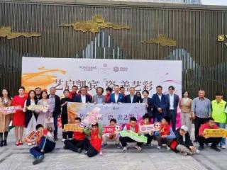 【艺启凯宾 瓷善溢彩】公益项目圆满落幕