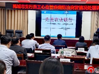 农行山东德州市禹城支行举办心脑血管疾病预防知识讲座 守护员工健康防线