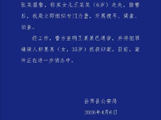 岳西通报6岁女童遇害 居民称其有个双胞胎姐妹 家属发声