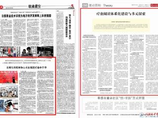 书香赋能，美誉连连！临沂职业学院美美与共大阅读品牌获主流报刊连续登载