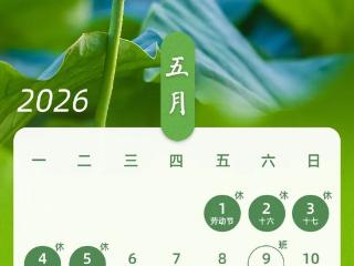 最新放假通知，连休5天！