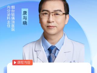 烟台毓璜顶医院专家直播4月9日开讲：认识肥胖症