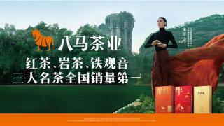 八马茶业多品蝉联全国销冠四重核心支撑夯实高端茶领军地位