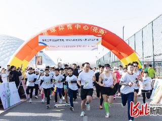 唐山市开平区：春风为伴 欢乐开跑