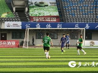 从窖池到球场 遵义酒业人驰骋绿茵场 汗水酿造“醉”美足球梦