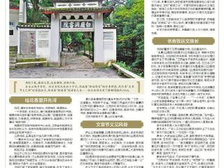 书院甲天下 文脉润人心