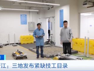 浙江三地发布紧缺技工目录 这些岗位需求旺