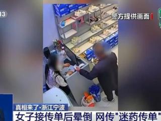 女子接“迷药传单”后晕倒？警方辟谣：未检测出有害物质