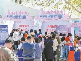 厦门驻京办赴天津大学开展城市文化及人才政策宣传活动