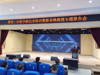 济南市莱芜第一中学：“智”启教学新程 “能”赋教师成长