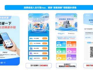 杭州发放新一轮消费补贴！买手机15%马上到账！