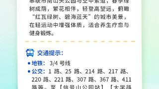 青岛市市南区推出“花海市南 漫享春光”养生疗愈打卡线路!
