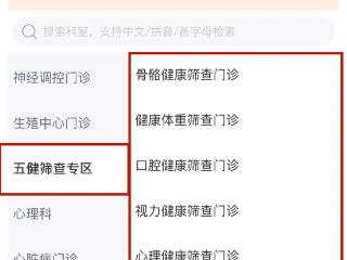 聚力打造“五健”筛查专区！儿保、眼科、心理、康复、口腔五大专科预约一键直达