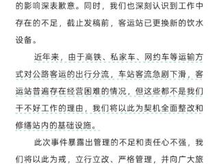 山西太原一汽车站饮水机太脏遭吐槽 车站公开发文致歉