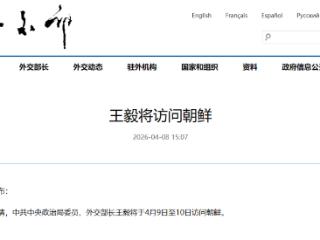 王毅将访问朝鲜