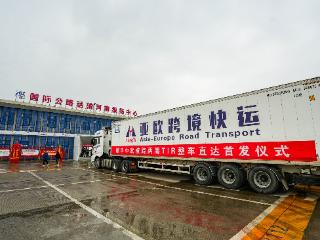 豫A重卡开往法兰克福！TIR跨境公路货运再添新线路