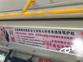 公交车内婚恋中介广告引争议 当地回应：正在排查并要求紧急撤下