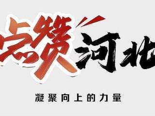 点赞河北 | 七旬老人雨夜独行，邯郸的哥免费送老人一程，还送上零花钱