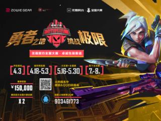 “瓦友”集合，极限之地无畏契约城市对抗赛我们来了！