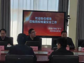 济南市莱芜第一中学初中部（鲁矿中学）：查促改守平安 筑牢防线护成长