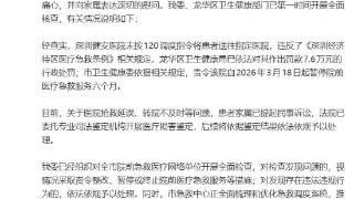 深圳市卫健委通报“深圳健安医院院前急救事件”处理情况