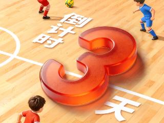 倒计时3天！"河北五超"总决赛，保定队与张家口队会师辛集，巅峰对决一触即发！