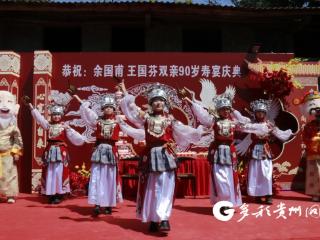 绥阳：二老同庆九秩寿 不收礼金倡新风