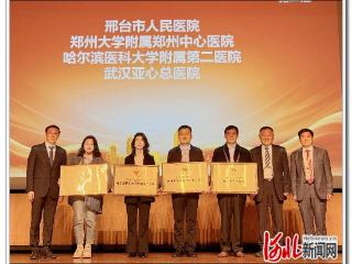 邢台市人民医院卓越胸痛中心成功通过国家级认证