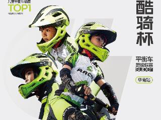 骑笔同趣，成长同行——简小知 × 酷骑杯华南站落幕，近200组家庭解锁运动+书写新体验