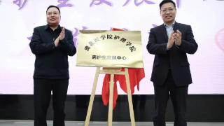 思政・人文・专业三元融合 豫北医学院打造新时代护理人才培养新标杆