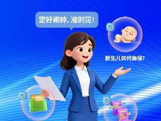 直播预告丨居民医保热点答疑，待遇全掌握！