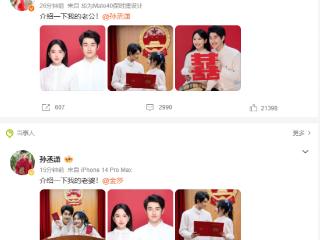 演员金莎、孙丞潇宣布领证结婚